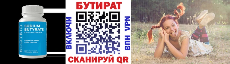 Бутират вода  купить закладку  Пересвет 