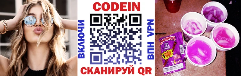 Кодеин Purple Drank  Пересвет 
